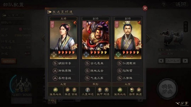 三国志战略版 武将郭淮技能 兵书 传承技能的讲解