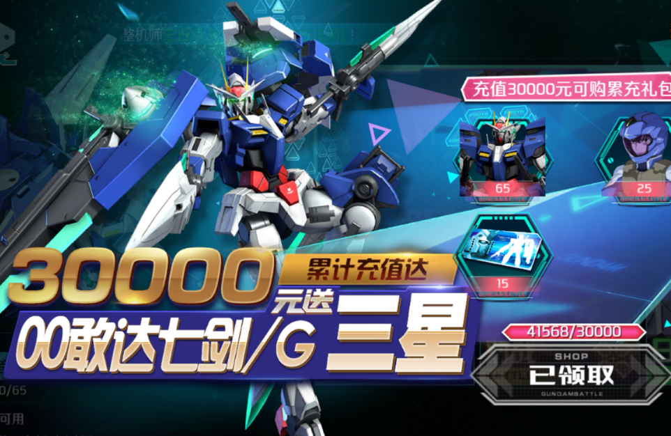 高达手游争锋对决攻略,《敢达争锋对决》30级精英指挥官计划怎么攒活跃度 活跃度获取攻略