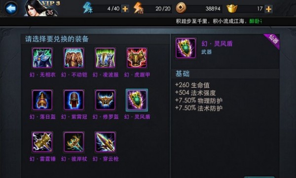 乱斗西游灵器怎么装备