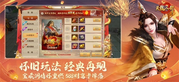 天龙八部手游魔尊攻略