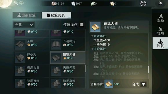 楚留香手游妖灵攻略攻略,楚留香手游体力怎么获得 没有体力获取方法