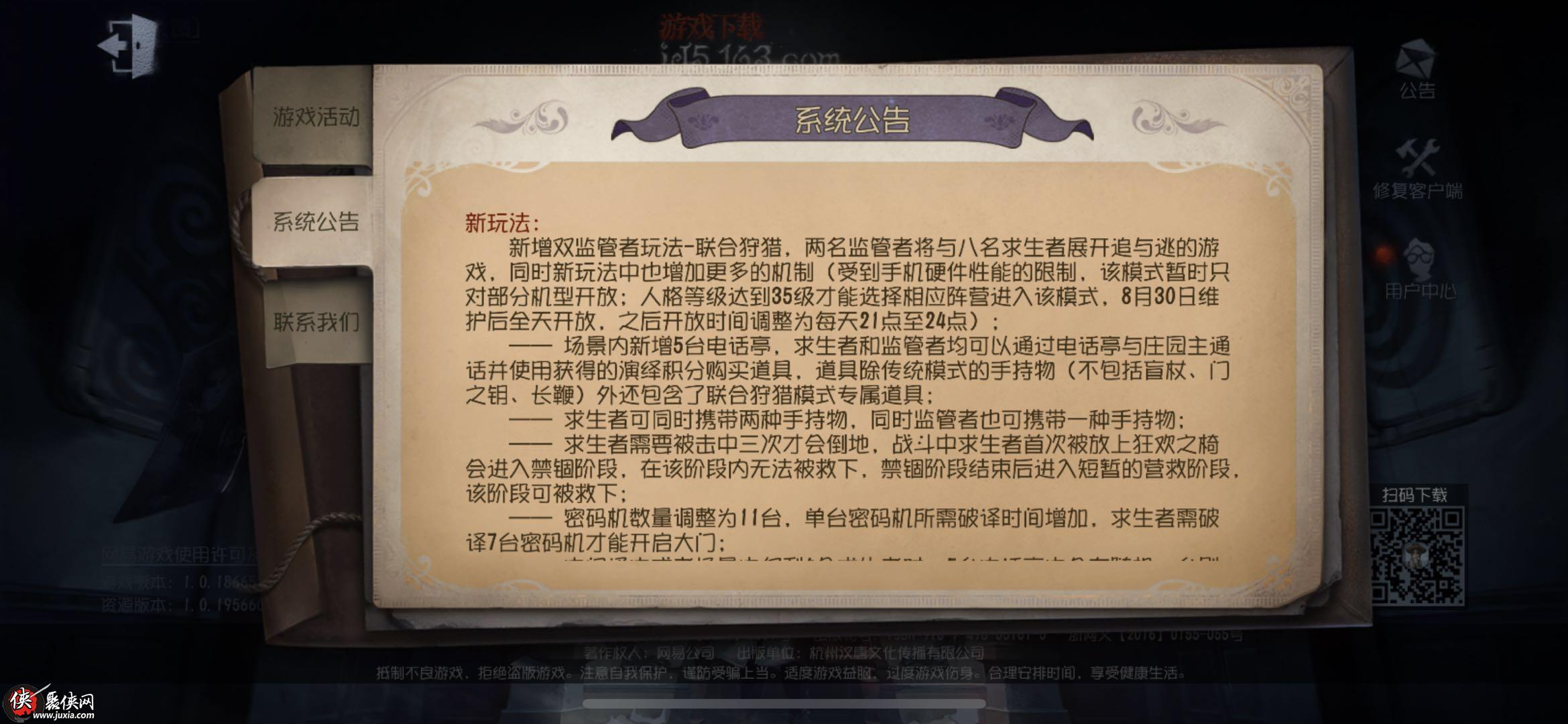 第五人格  杰克雾刃介绍