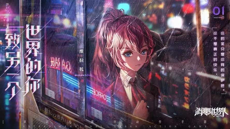 《VGAME：消零世界》全平台不删档计费测试今日开启