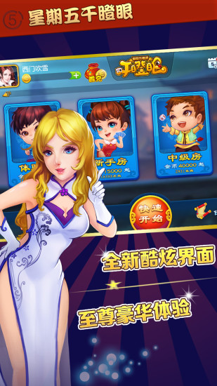 欢乐干瞪眼手机版
