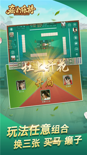 湖北麻将