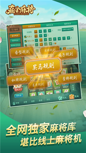 湖北麻将