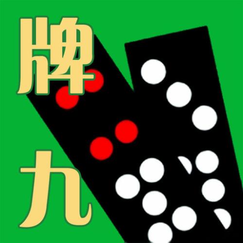 单机推牌9手机版苹果版安装