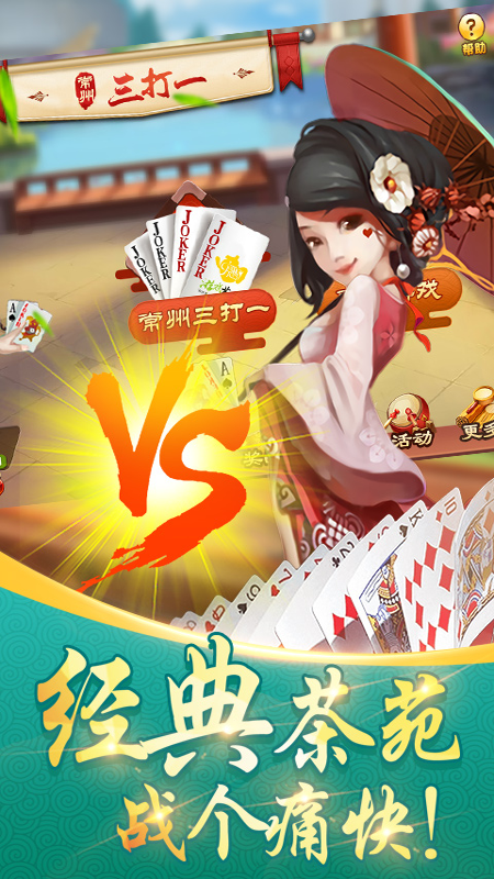 东北三打一扑克单机版