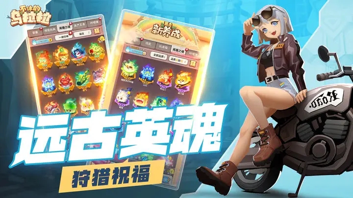 《不休的乌拉拉》今日公测 来体验组队放置的乐趣吧 《不休的乌拉拉》今日公测 来体验组队放置的乐趣吧