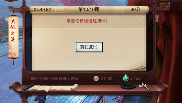 楚留香 手游 攻略