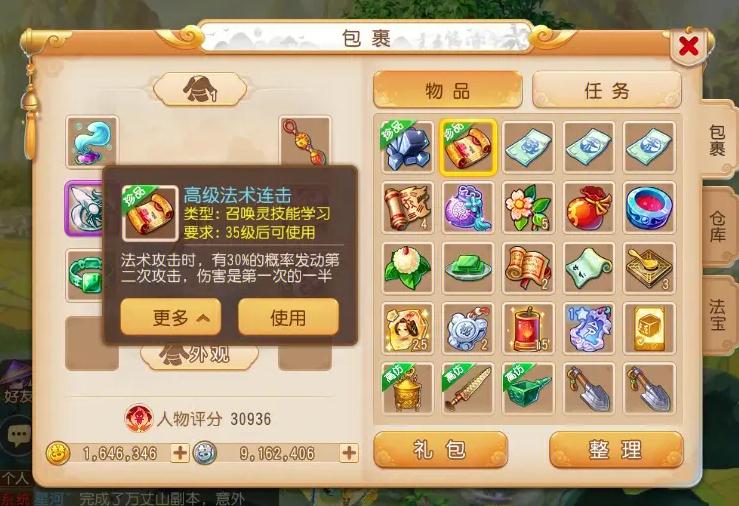 梦幻手游420攻略,梦幻西游手游平民冲40级攻略分享 如何最快升级