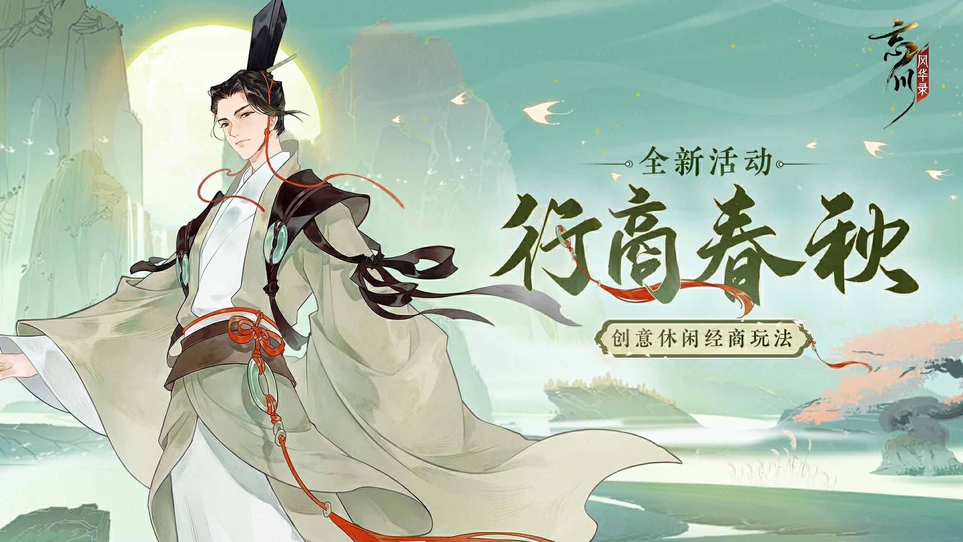 忘川风华录 新活动憾梦之锢开启