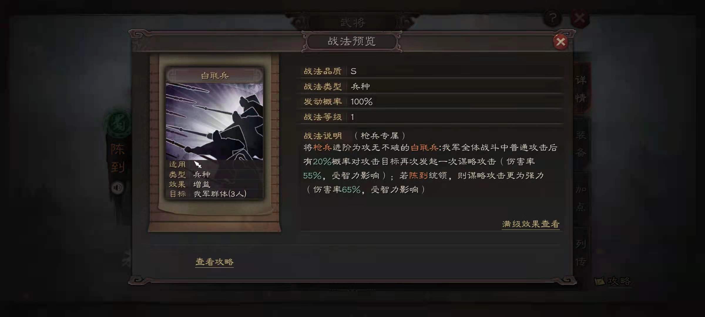 三国志战略版 武将陆逊都督队技能搭配的思路