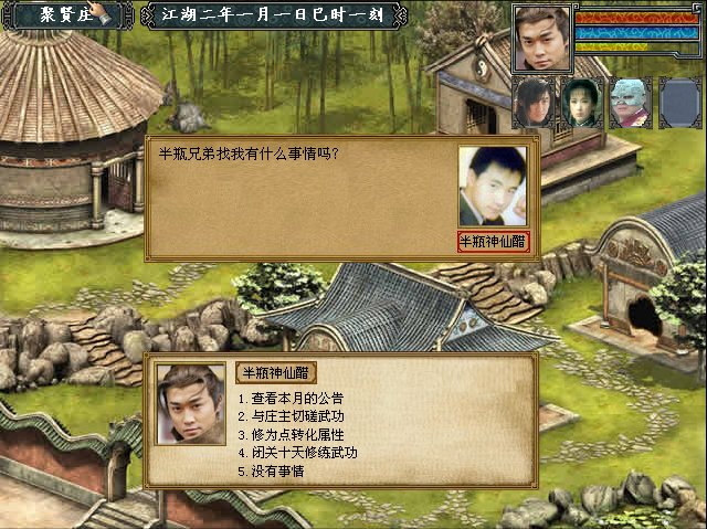 金庸群侠传手游一周年攻略