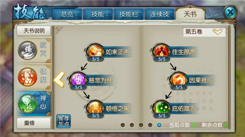 诛仙手游焚香法宝攻略- 掌握法宝，决胜千里之外！