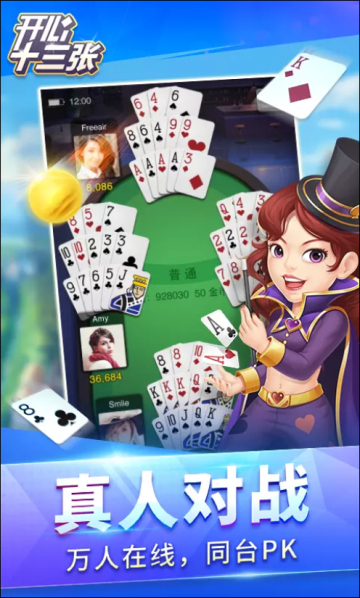 欢乐炸金花三张牌
