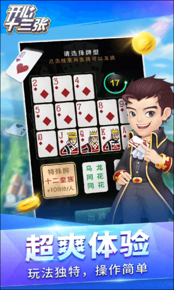 欢乐炸金花三张牌
