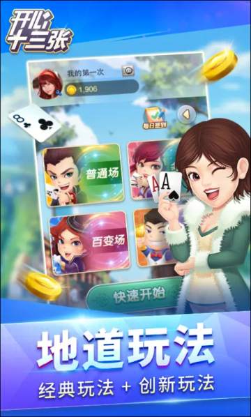 欢乐炸金花三张牌