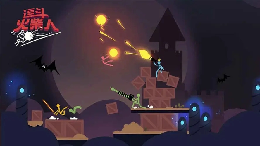 逗斗火柴人   终极一撕  删档测试 明日魔性开斗