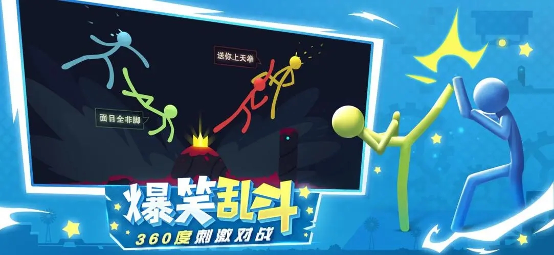 逗斗火柴人   终极一撕  删档测试 明日魔性开斗