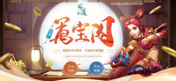 问道防守小游戏攻略