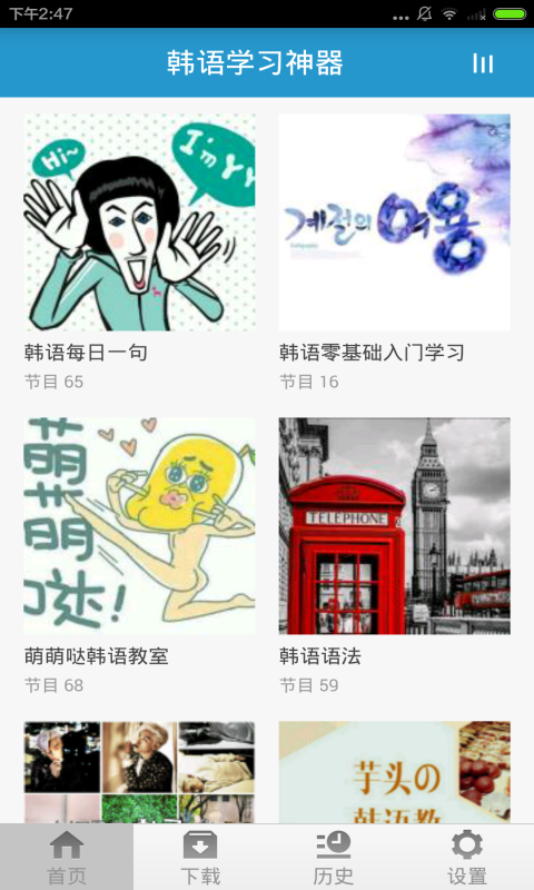 韩语学习神器