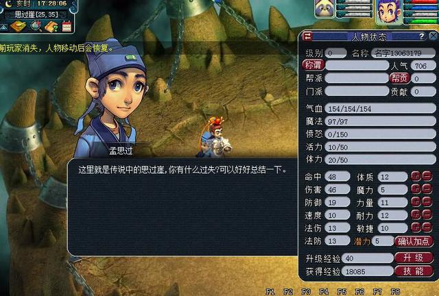 梦幻手游28攻略,梦幻西游28级应该干什么？