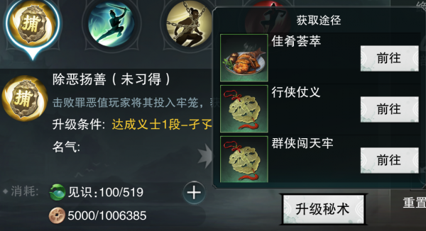 楚留香手游悬赏技巧攻略