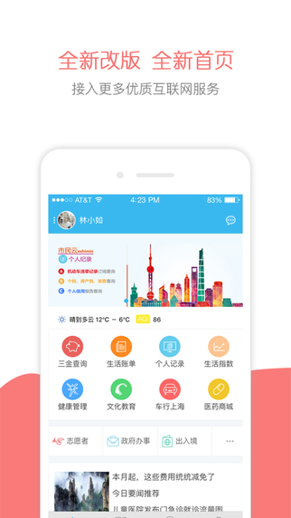 容沂办市民云