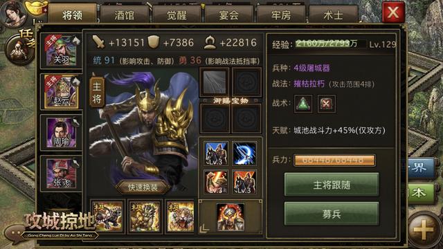 攻城掠地先武将快速升级