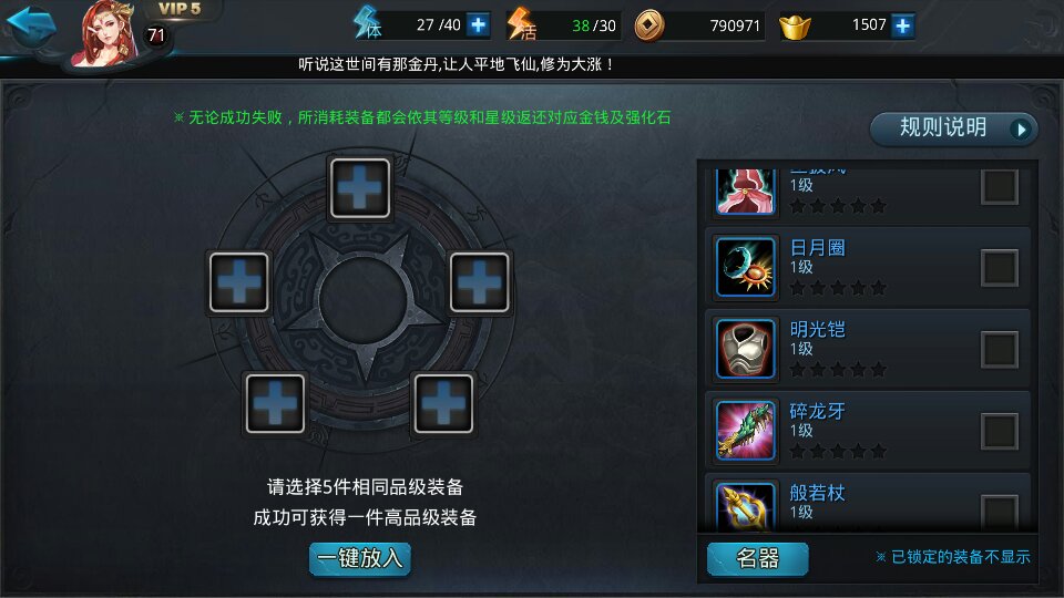 乱斗西游如何刷装备推荐