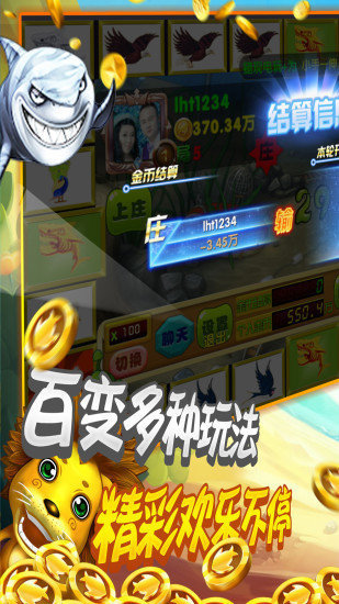 鲨银鲨飞禽走兽手机版