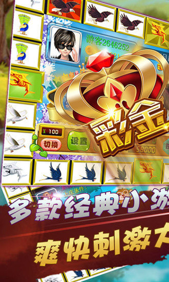 鲨银鲨飞禽走兽手机版