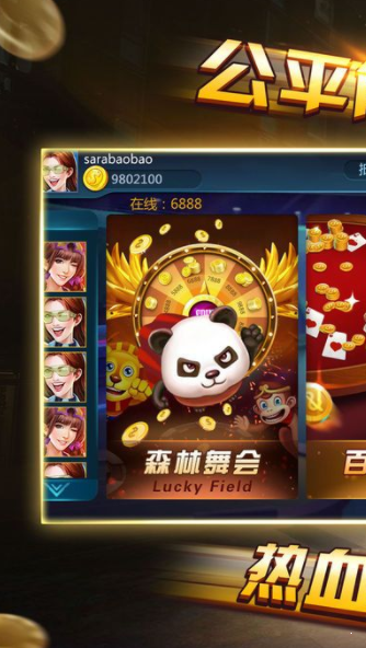 金鲨银鲨飞禽走兽安卓版