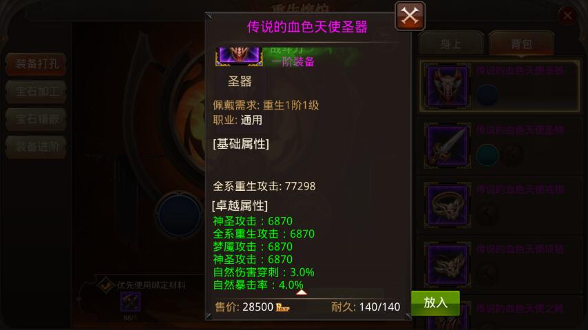 全民奇迹卡9转怎么穿装备