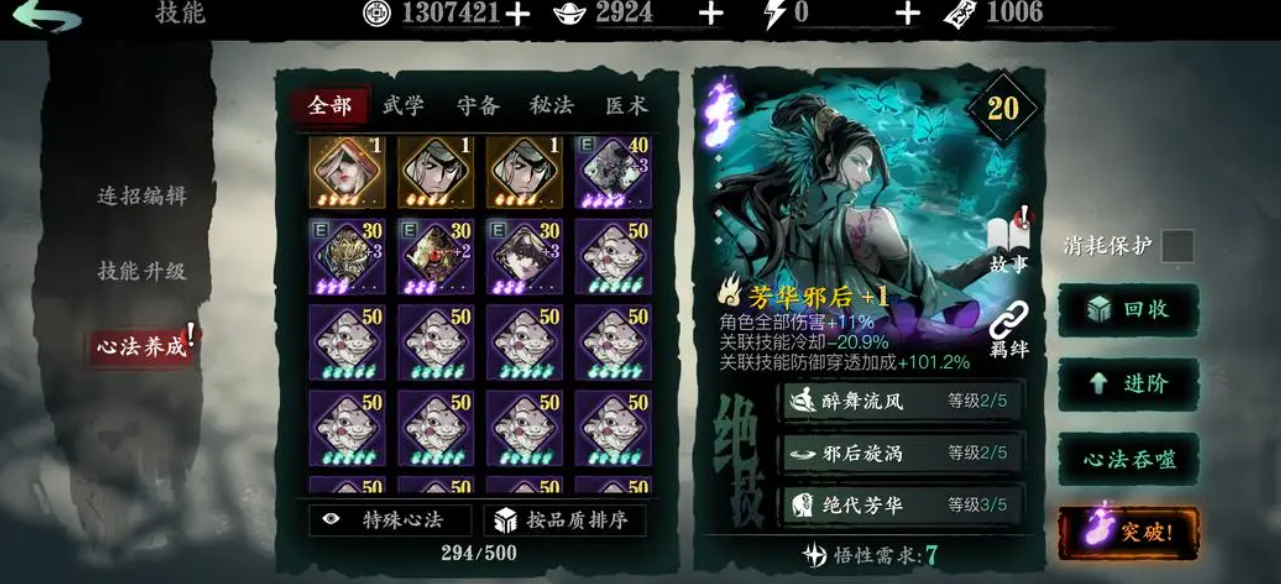 无锋技能精研如何在影之刃3中发挥威力