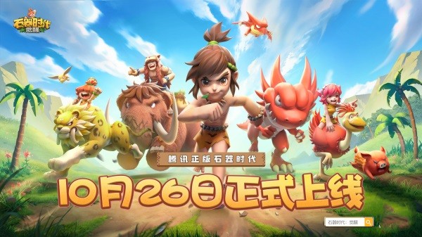 延续端游经典《石器时代M》先锋简评