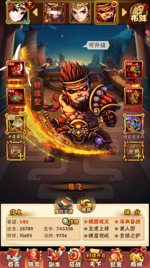 玩少年三国志需要注意什么群国