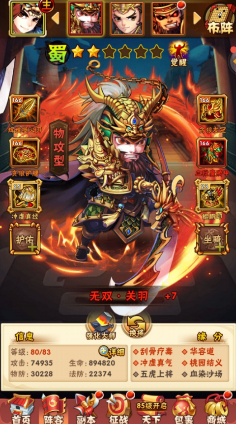 玩少年三国志需要注意什么群国