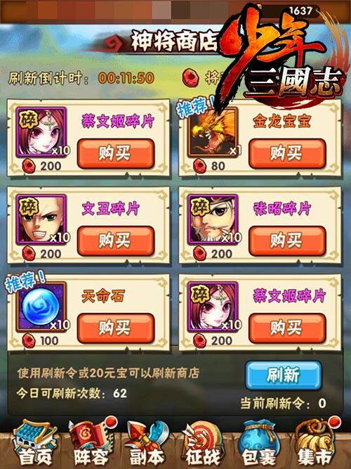 怎么应对少年三国志2换错东西出现的情况