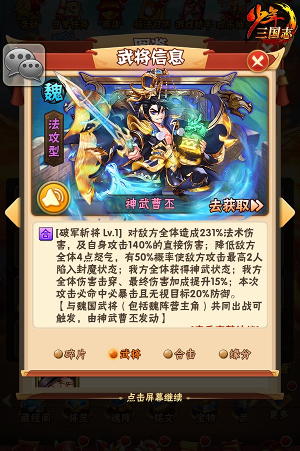 请问少年三国志中的全部武将怎么解锁
