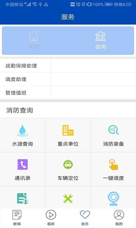 消防源