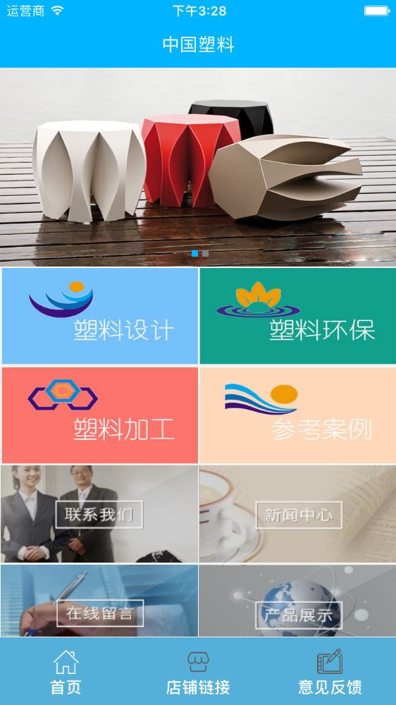 CHN塑料
