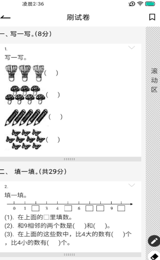 疯狂刷题