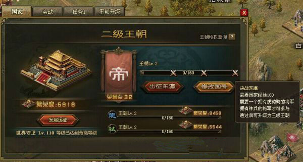 攻城掠地怎么给王朝升3级