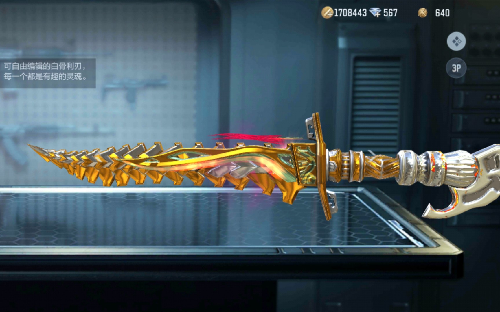 穿越火线群,穿越火线：勇敢者的游戏，荣耀的战场