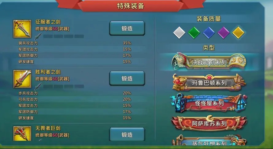 王国纪元守城装备如何选择