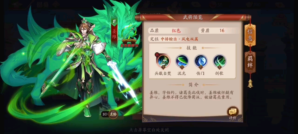 《放开那三国3》首测今日开启 多流派卡牌初体验