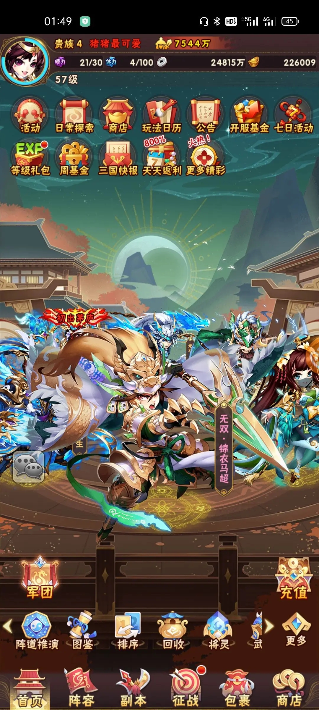 少年三国志2哪个国家更出色