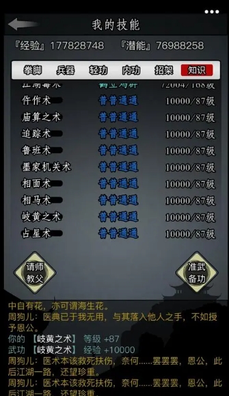 放置江湖新手攻略,放置江湖第一章怎么玩